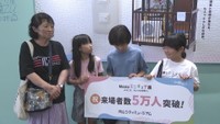 5万人目の来場者 岡山シティミュージアム(岡山･北区)