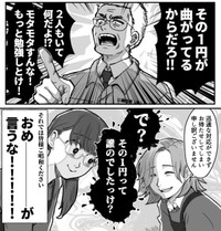 おめーーーーが言うな！！！！！　(C)『このマンガがすごい！ comics　チェッカー鳥海さん、レジまでお願いします』（宝島社）