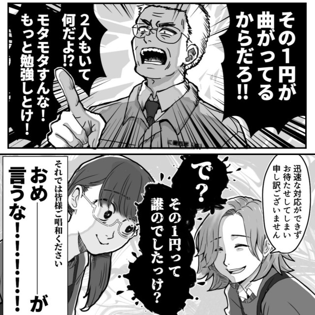 おめーーーーが言うな！！！！！　(C)『このマンガがすごい！ comics　チェッカー鳥海さん、レジまでお願いします』（宝島社）