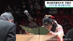 東北医科薬科大学で卒業式　医学部と薬学部の３５５人が新たな門出