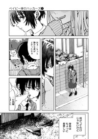 【漫画】『ベイビー車中ハッカーズ』9（C）たびれこ／集英社