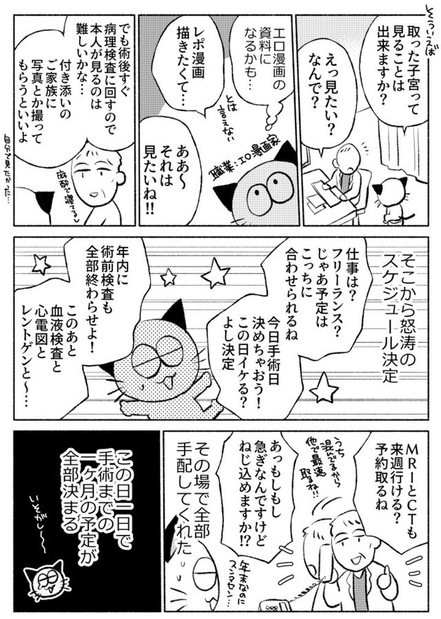 【漫画】『子宮全摘手術レポ』8（春日サブスカさん提供）