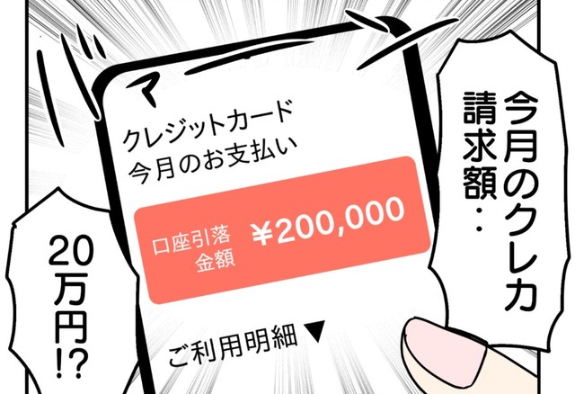 私のクレカ…いつの間にか不正利用されてる！？（津夏なつなさん提供）