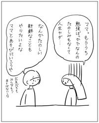 【漫画】『受験生。週末は高級ホテルで。』1（あぴママさん提供）