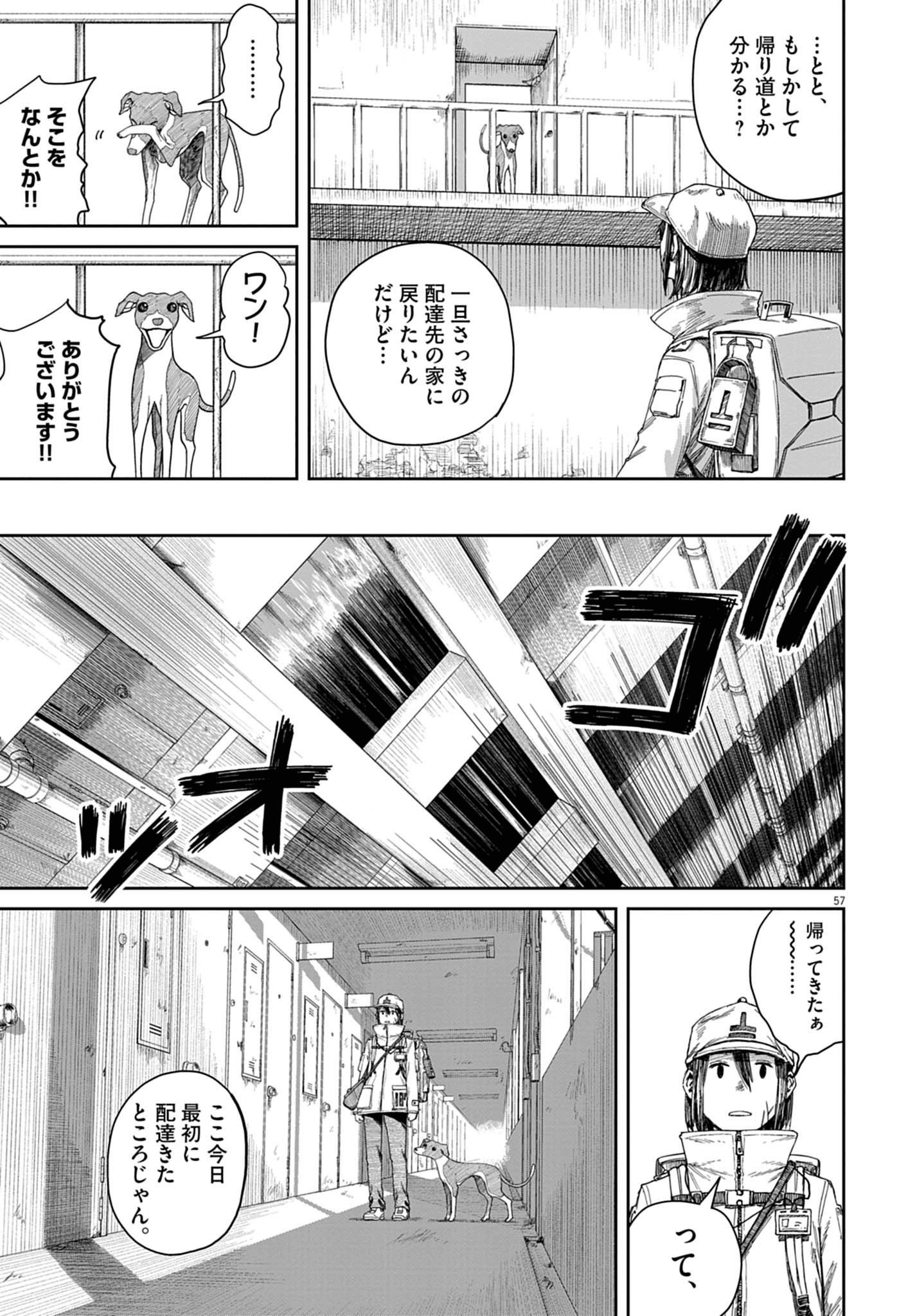 【漫画】『999号室』56©南賀なん/小学館