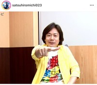 佐藤弘道（@satouhiromichi023）さんのインスタグラムより