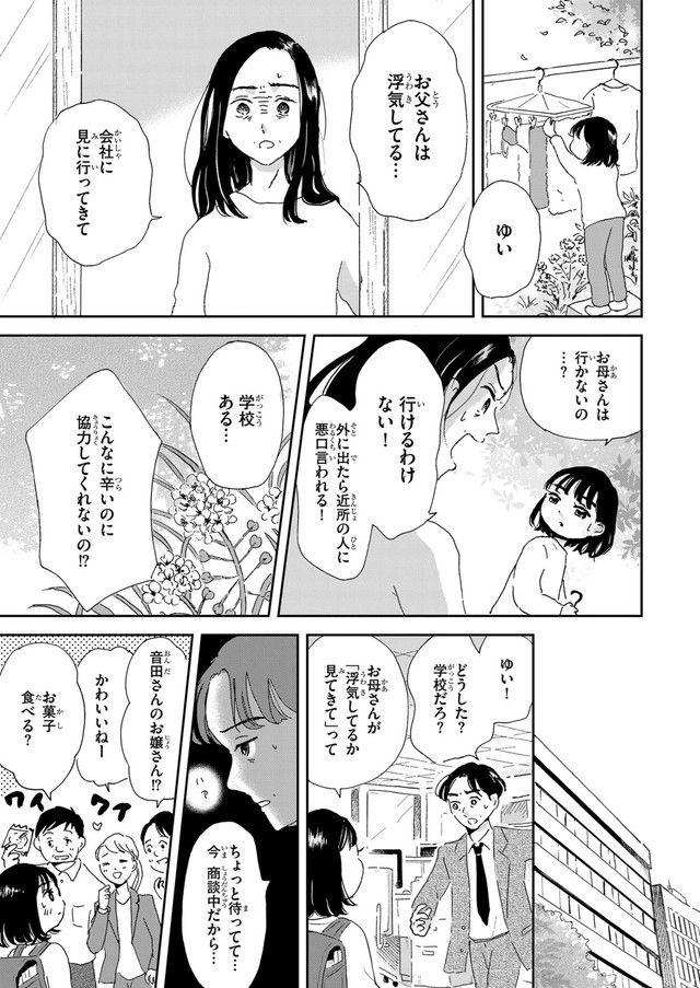 【漫画】『私だけ年を取っているみたいだ。 ヤングケアラーの再生日記 ゆいちゃんはヤングケアラー』7　©水谷緑／文藝春秋『私だけ年を取っているみたいだ』