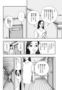 【漫画】『ハッピーバースデー』3©️的野アンジ／小学館