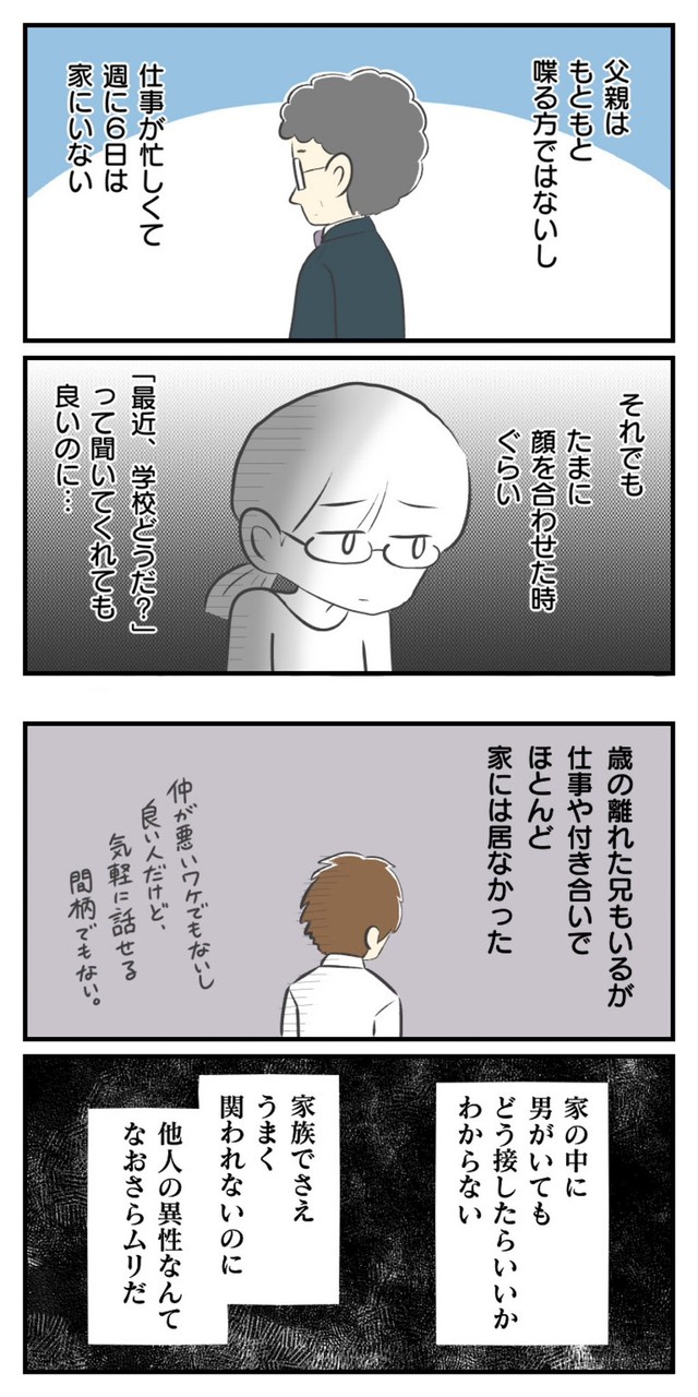 【漫画】『不登校だった中学時代』14（春乃 おはなさん提供）