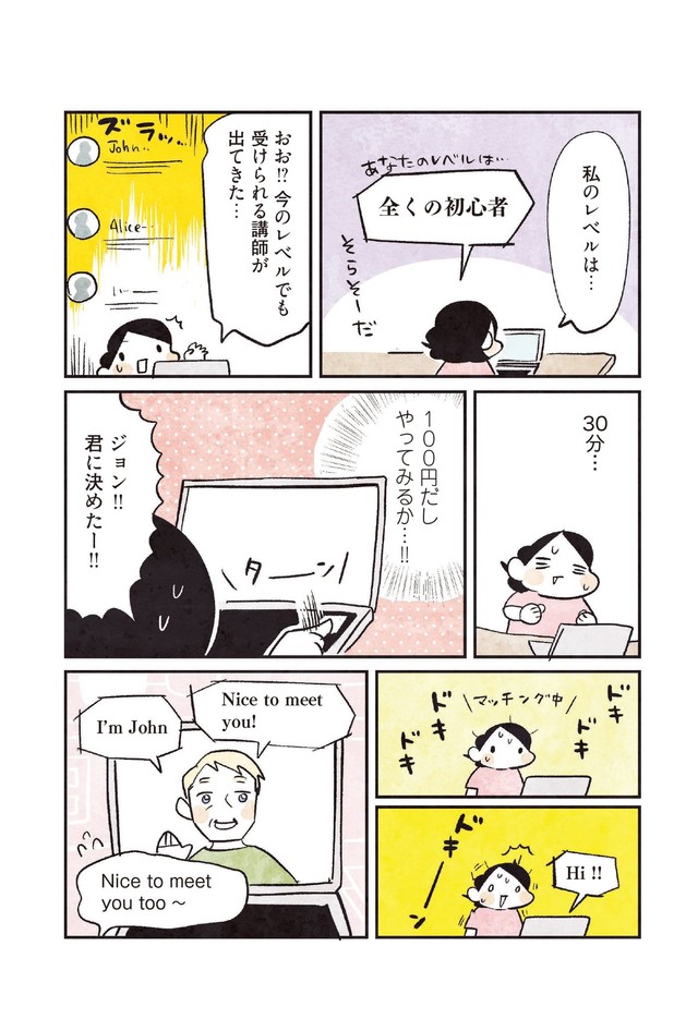 【漫画】『3000円ではじめるしあわせ趣味時間』46　（モチダちひろさん提供）