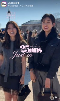 25ans（ヴァンサンカン）の公式インスタグラム（@25ansjp）より