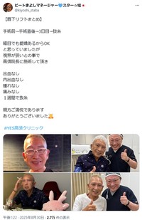 ビートきよしマネージャー♥スター☆場のX(旧ツイッター)＠kiyoshi_stabaより