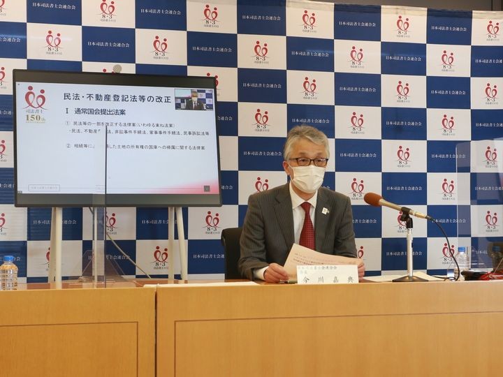 日本司法書士会連合会の今川会長は「相続登記相談センター」への相談を呼びかけています