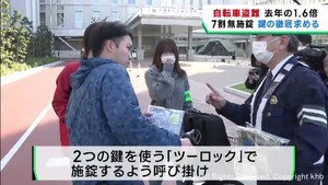 宮城県で自転車の盗難が急増　大学生が施錠の徹底を呼び掛け