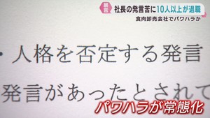 仙台中央卸売市場の食肉部門運営会社で社長がパワハラか　１０人以上が退職