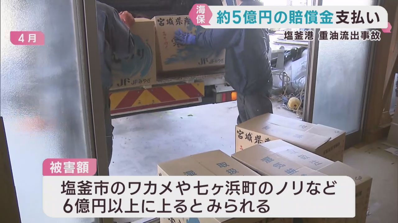 巡視船から重油流出　漁業の損害 合計５億円が各漁協に支払われる