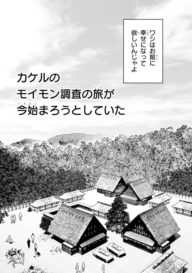 【漫画】『もいもん』51　©Kizuku/SQUARE ENIX