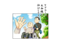 「ケアラーが生命線を伸ばしてる」