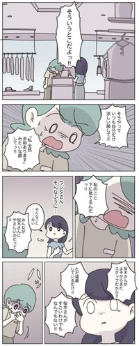 【漫画】『アパレる176話-187話』14　（C）ぼのこ
