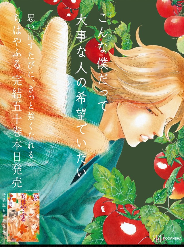 「ちはやふる」新聞広告フォト集｜好書好日