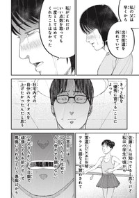 【漫画】『一流大学を卒業した幼馴染と再会した場所は……』18（ワダユウキさん提供）