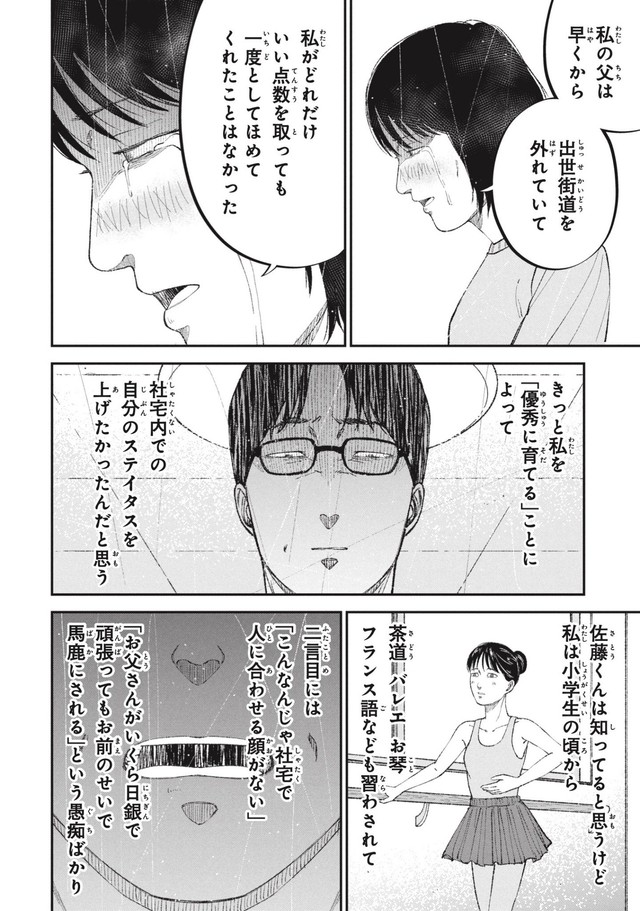 【漫画】『一流大学を卒業した幼馴染と再会した場所は……』18（ワダユウキさん提供）