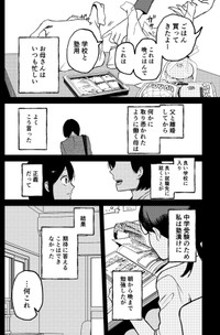 【漫画】『ウソつき飯』4（Fukiさん提供）