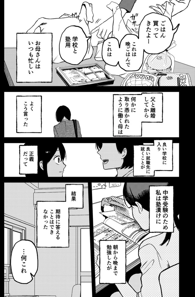 【漫画】『ウソつき飯』4（Fukiさん提供）
