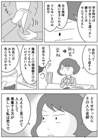 【漫画】『調子に乗ってる新入社員がちょっと考えを改める話』13（まるいがんもさん提供）
