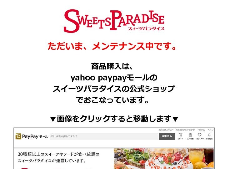 スイーツパラダイス、オンラインショップで7409人分のカード情報漏洩か