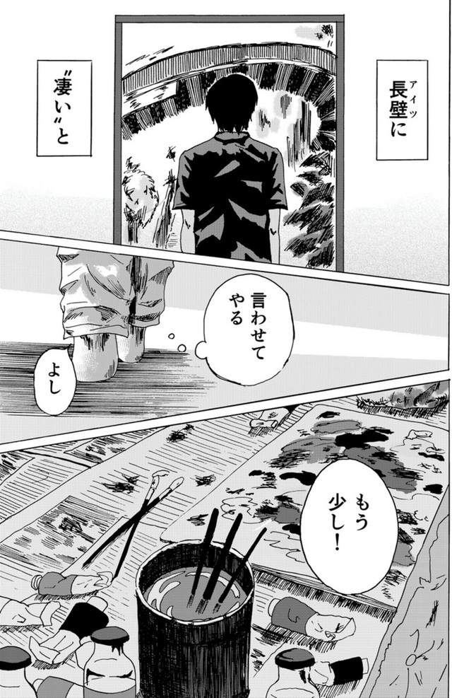 【漫画】『天才コンプレックス』16（禾屋眺さん提供）