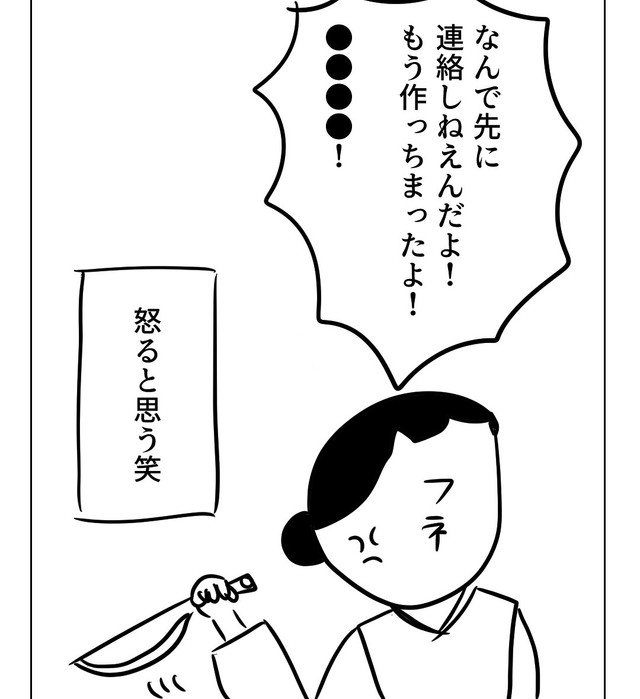 作った後にいらないと言われるときっと怒る（増田さん提供）