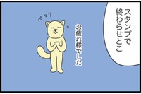 【漫画】『勘違いおじさんに困っています』88（人間まおさん提供）