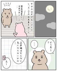 【漫画】『メイクレッスンに行って後悔した話』43（すやすや子さん提供）
