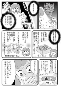 【漫画】『自意識過剰な私が知った「ちゃんとしなくても大丈夫」の理由』3（ゆきさん提供）