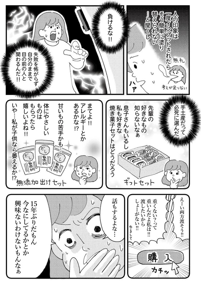 【漫画】『自意識過剰な私が知った「ちゃんとしなくても大丈夫」の理由』3（ゆきさん提供）