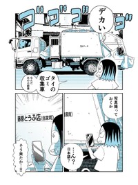【漫画】『タイのひとびと。タイのイニシャルD！』1（小林眞理子さん提供）
