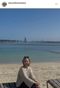 倉沢淳美インスタグラム(@atsumikurasawa)より