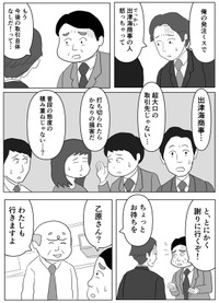 【漫画】『どこの会社にもいる？働かないおじさんが実は…』6（まるいがんもさん提供）