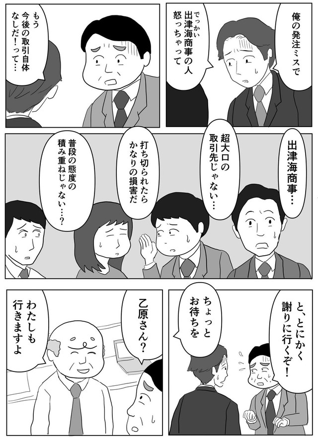 【漫画】『どこの会社にもいる？働かないおじさんが実は…』6（まるいがんもさん提供）