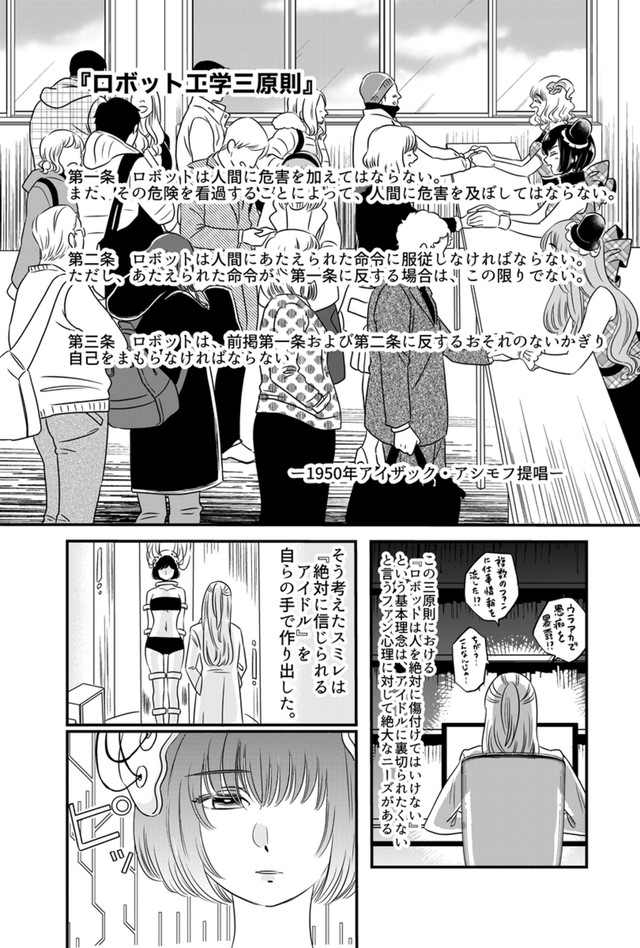 【漫画】『まりん信じられる』19（伊田チヨ子さん提供）