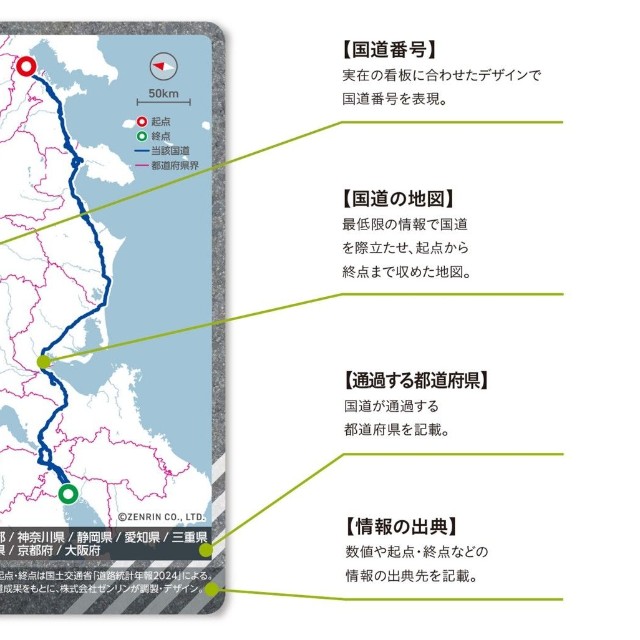 長さでレア度が変わる 画像：ゼンリン株式会社