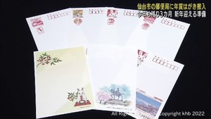 仙台市の郵便局に年賀はがきが運び込まれる　１１月１日から販売