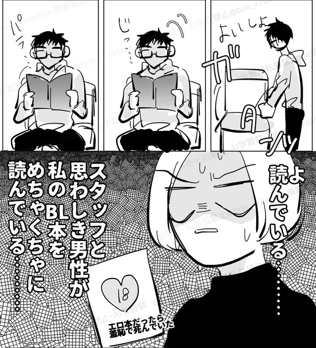 漫画を預かった男性が編集者だと思い始める西沢さん　(C)西沢ぼん