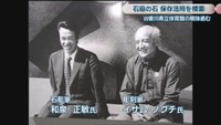 和泉正敏氏／イサム・ノグチ氏