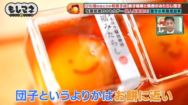「福みたらし」は、見た目だけではなく味にも社長のこだわりが詰まっている©テレビ大阪
