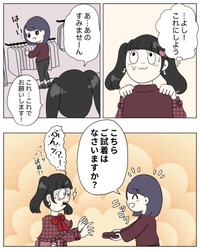【漫画】『試着した服、店員さんに見せますか？』7（ぼのこさん提供）