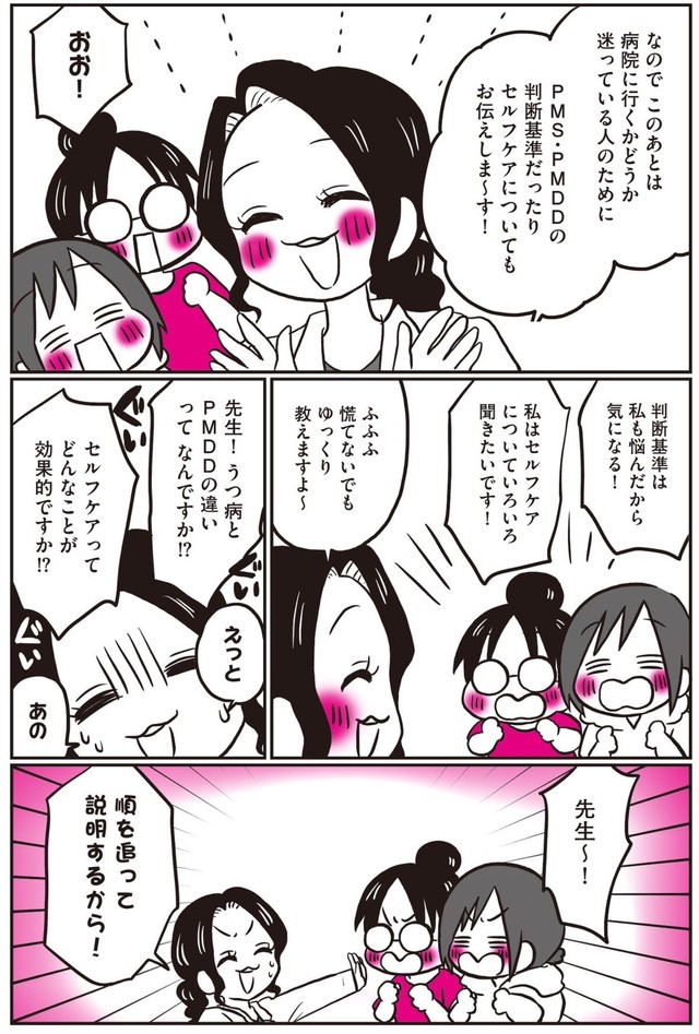 【漫画】『生理前に起こる不調のこと、産婦人科医の先生に全部聞いてみた！』31（なおたろーさん提供）