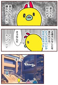 【漫画】『空気みたいに生きてた頃の話。』4　(C)みじんこ