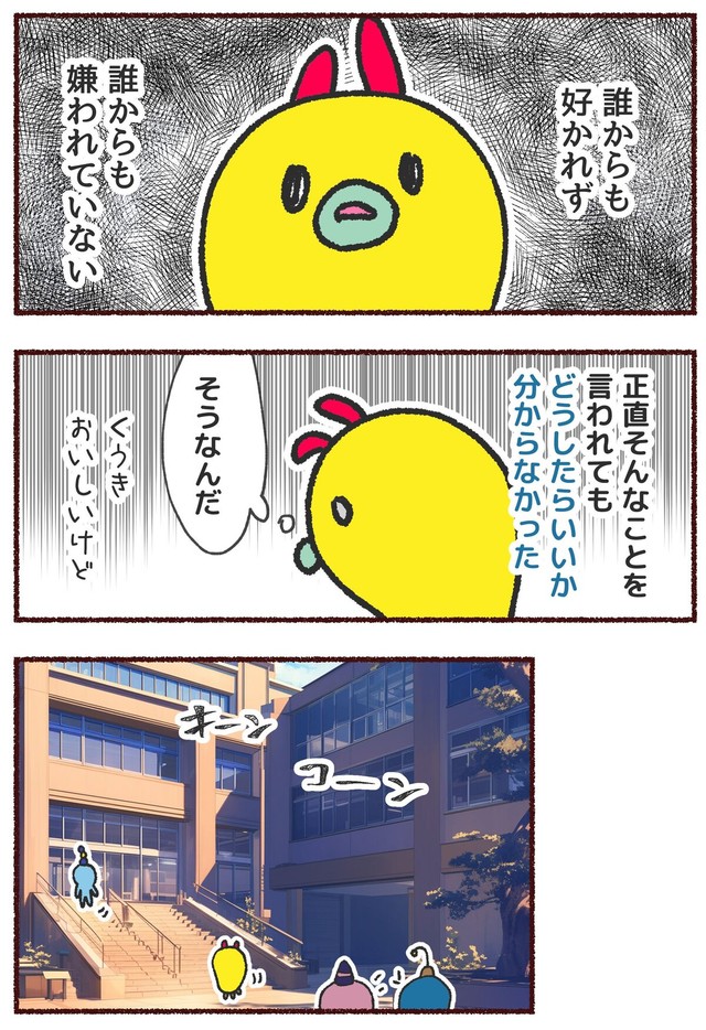 【漫画】『空気みたいに生きてた頃の話。』4　(C)みじんこ